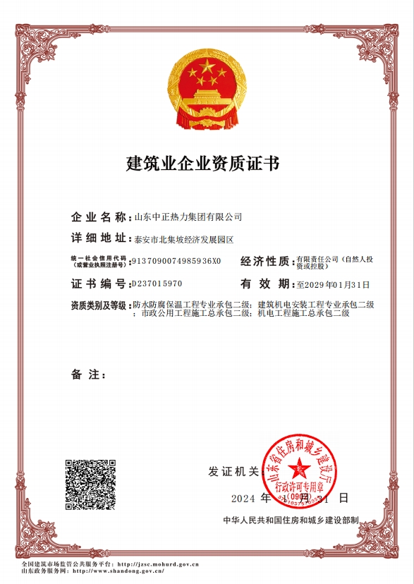機電工程施工總承包二級、市政公用工程施工總承包二級、建筑機電安裝工程專業(yè)承包二級、防水防腐保溫工程專業(yè)承包二級